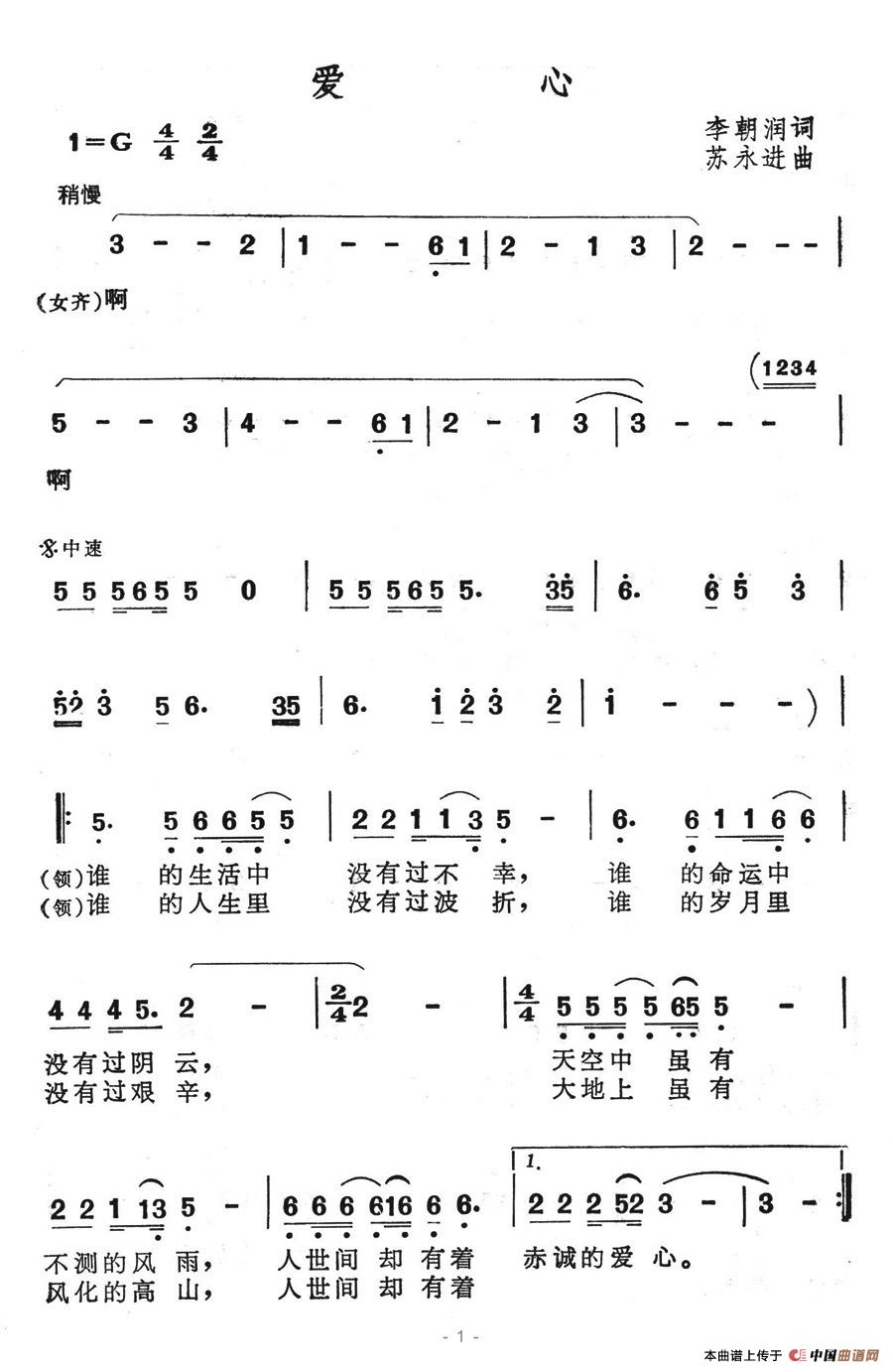 爱心(二字歌谱)1