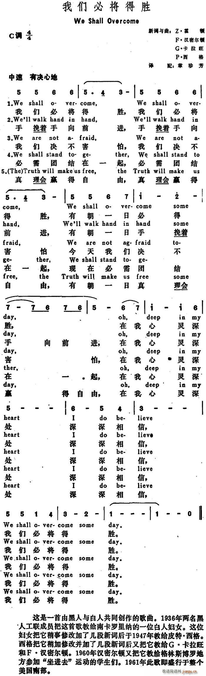 美 我们必将得胜 We Shall Overcome(十字及以上)1