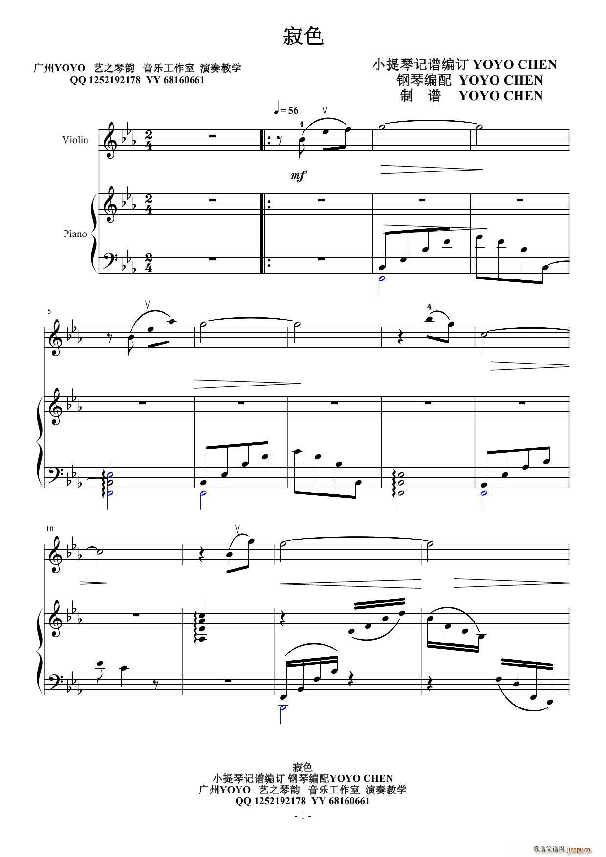 寂色 小提琴钢琴(钢琴谱)1