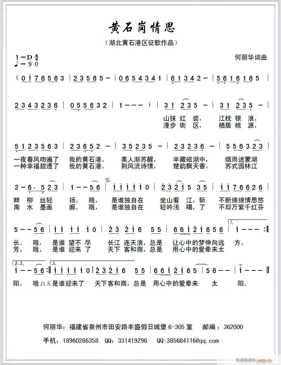 黄石港情思(五字歌谱)1