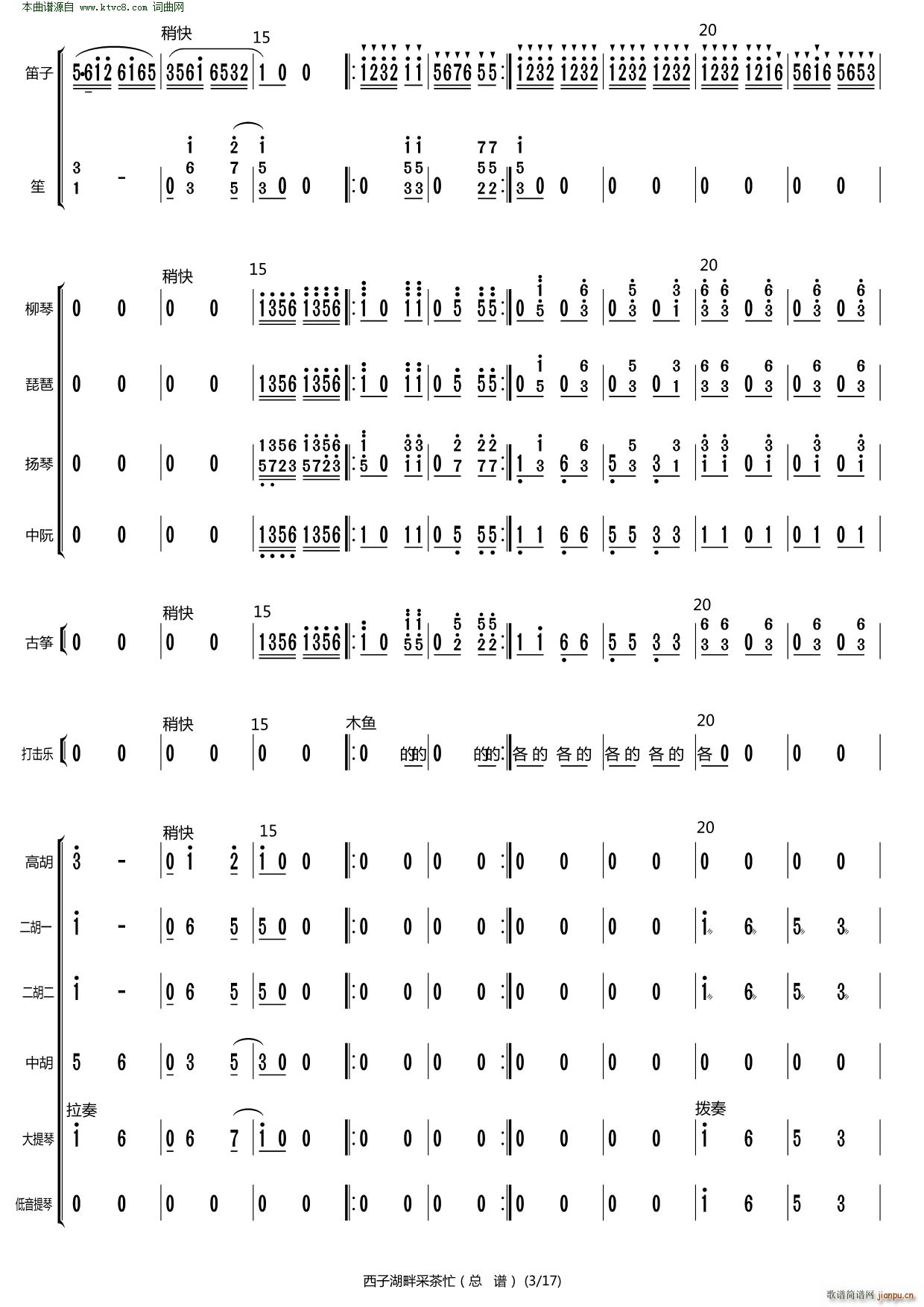 西子湖畔采茶忙(总谱)3