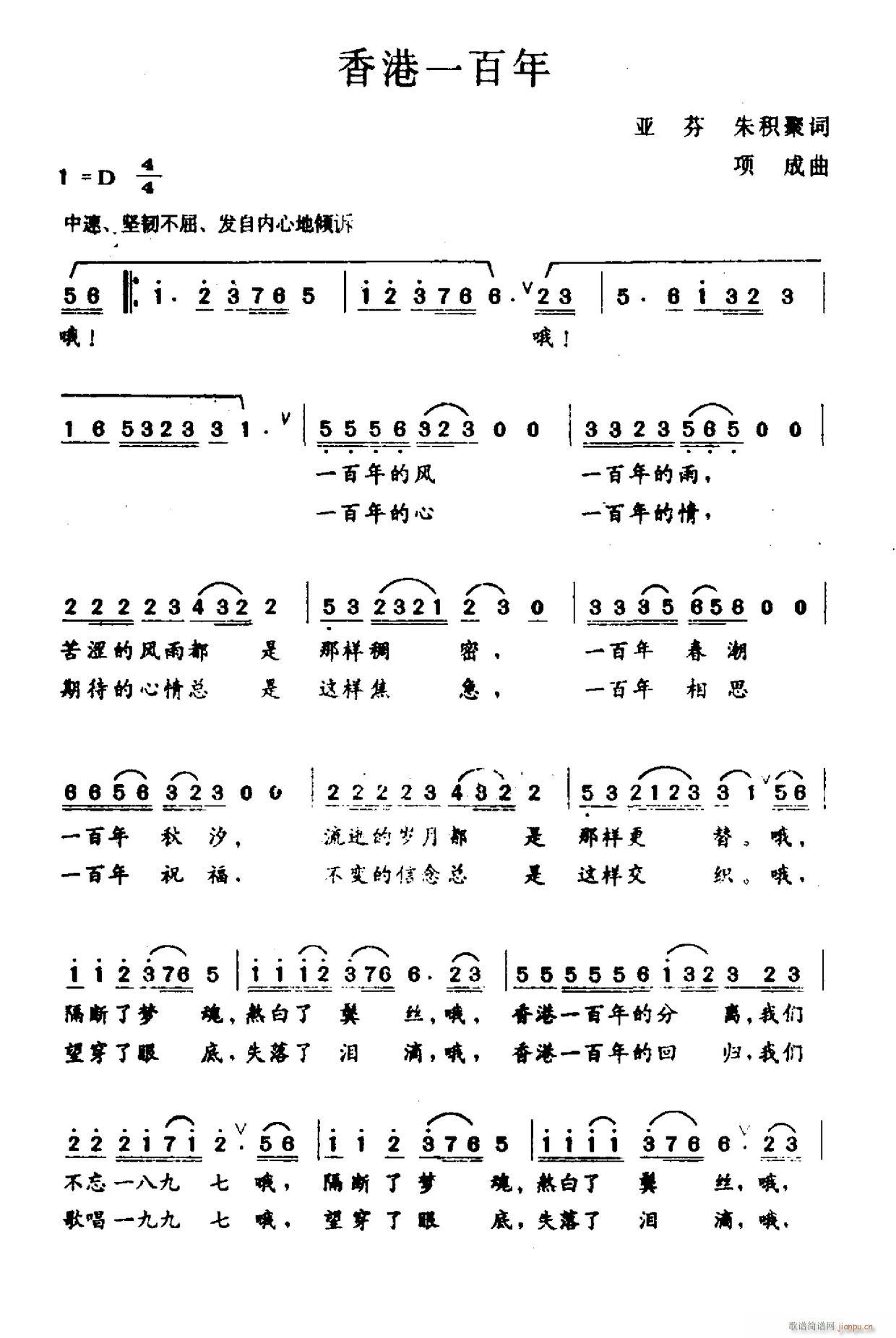 香港一百年(五字歌谱)1