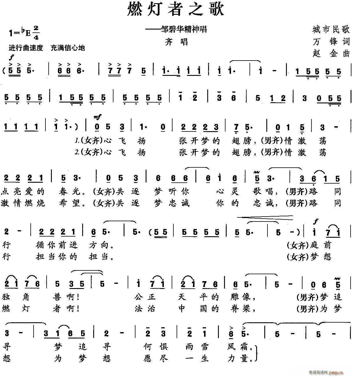 燃灯者之歌(五字歌谱)1