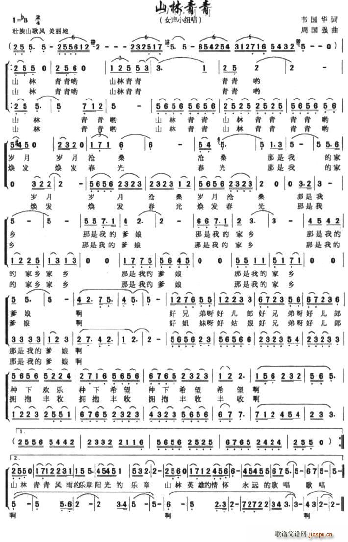 山林青青(四字歌谱)1