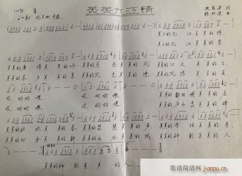 美美九江情(五字歌谱)1