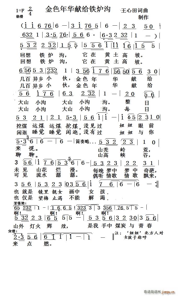 金色年华献给铁炉沟(九字歌谱)1