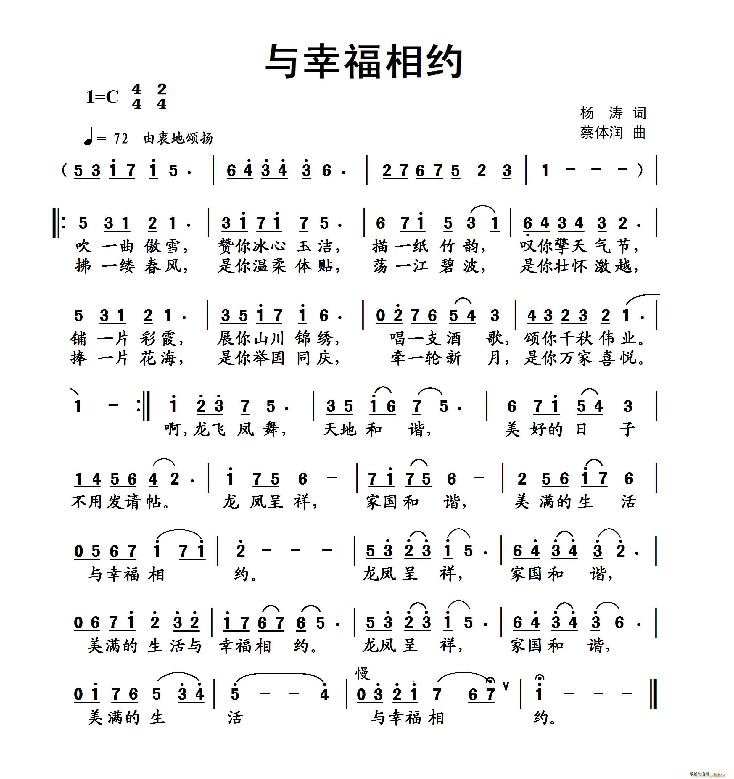 与幸福相约(五字歌谱)1