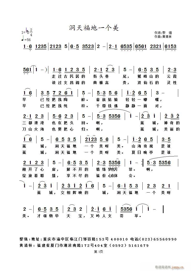 洞天福地一个美(七字歌谱)1