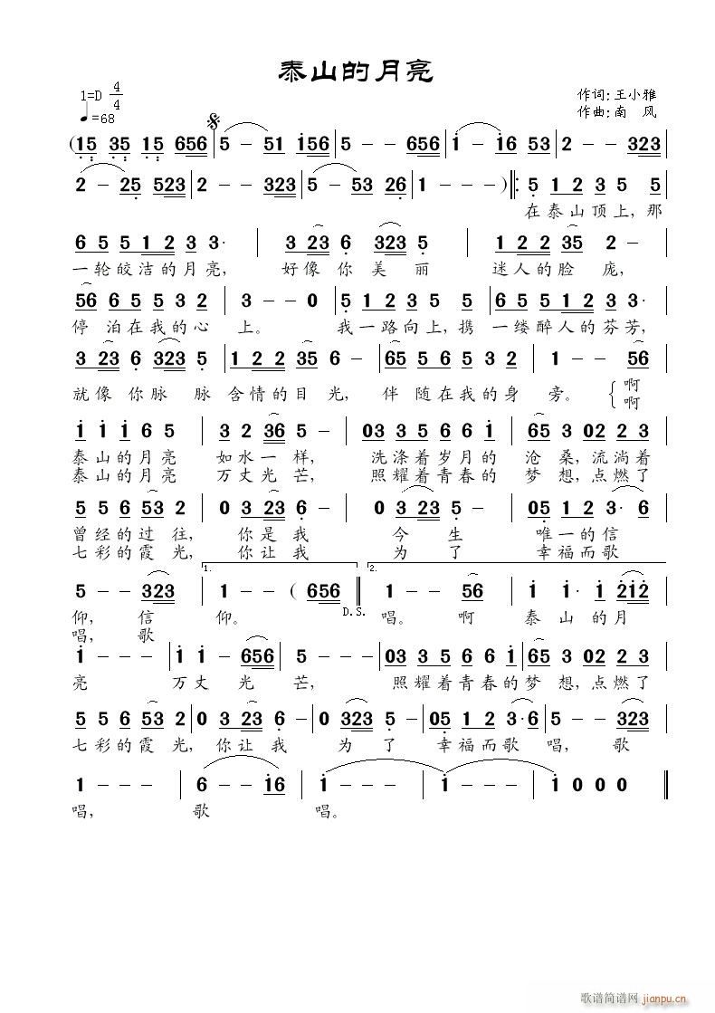 泰山的月亮(五字歌谱)1