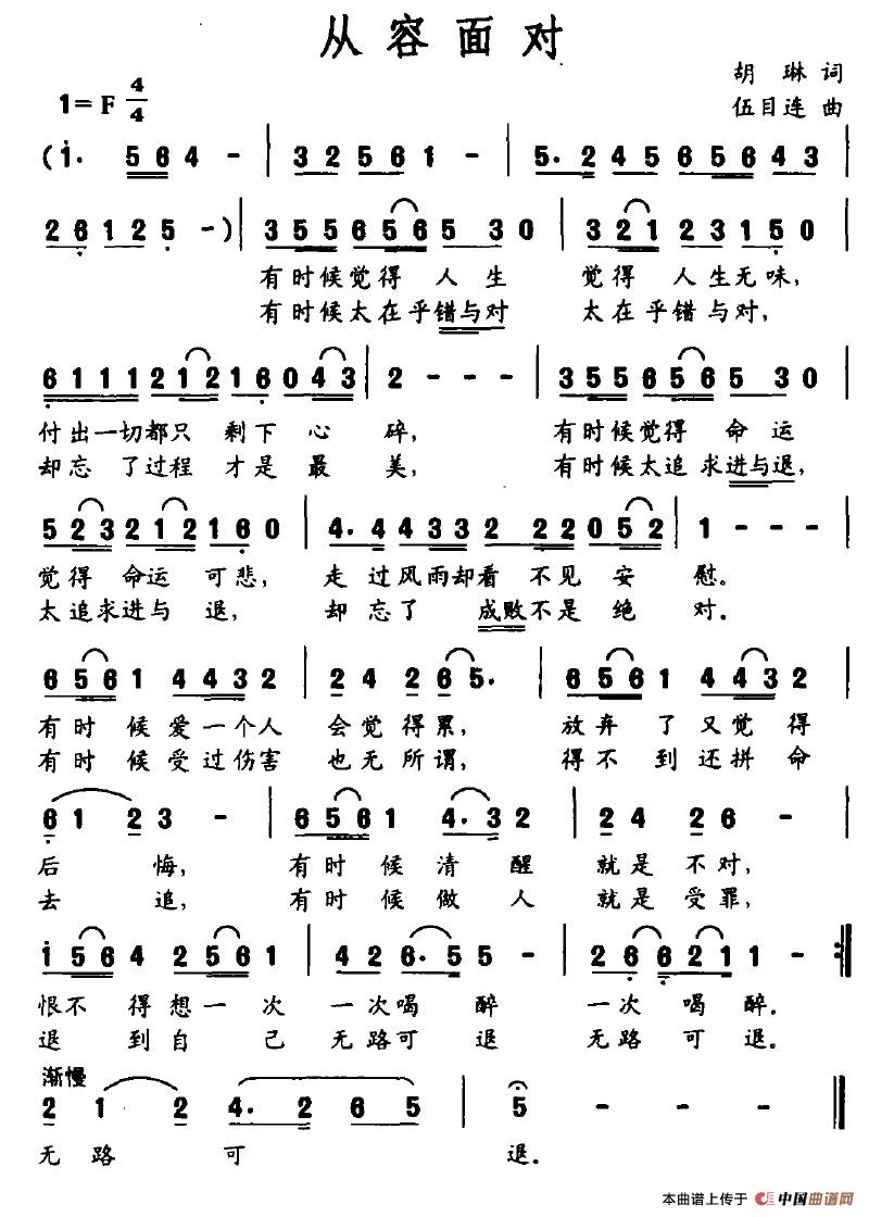 从容面对(四字歌谱)1