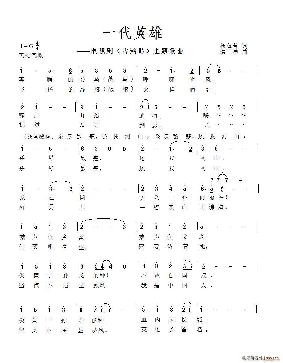 一代英雄电视剧 吉鸿昌 主题歌曲(十字及以上)1