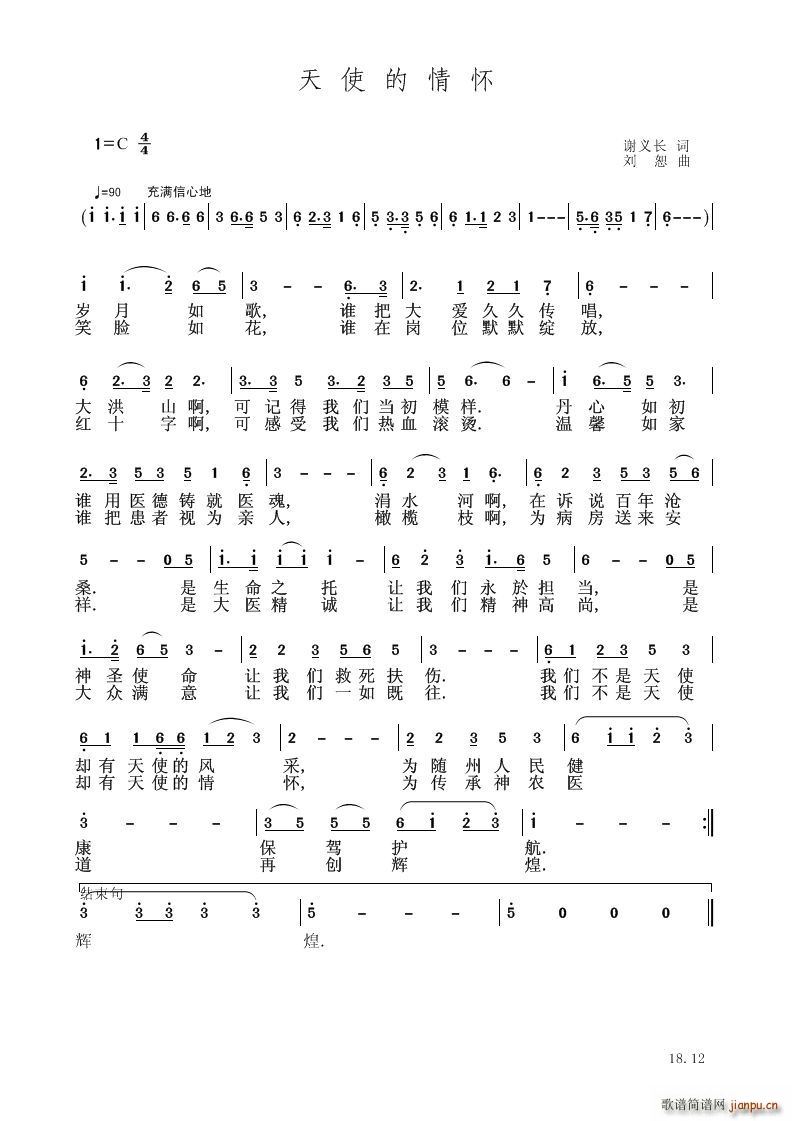 天使的情怀(总谱)1