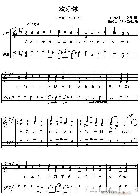 （德）欢乐颂(合唱谱)1