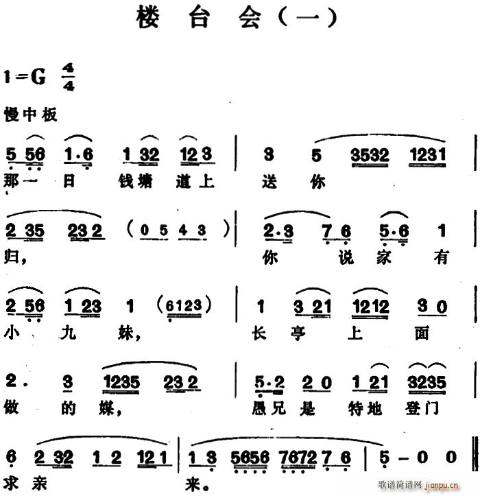 楼台会 一 范瑞娟唱腔(越剧曲谱)1