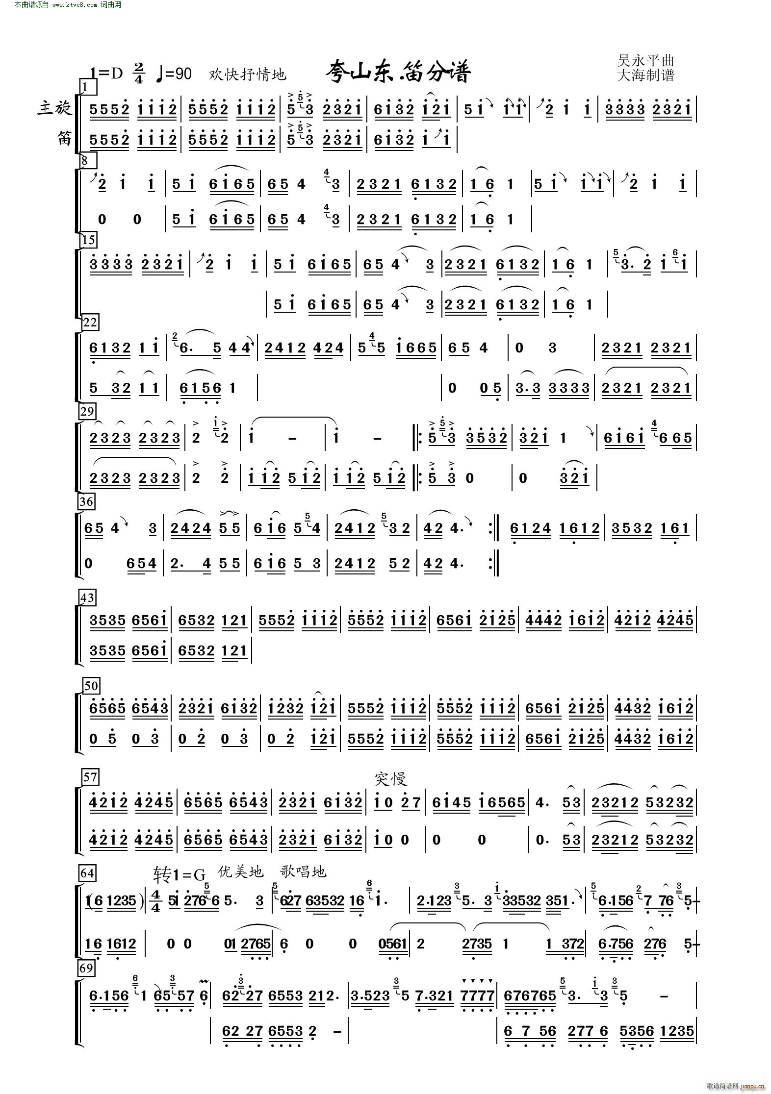 夸山东 笛(总谱)1