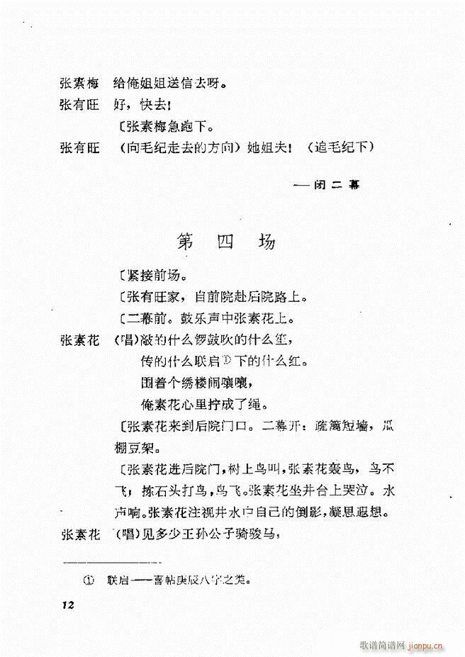 地方戏曲选编 一 吕剧 目录 1 60(十字及以上)15