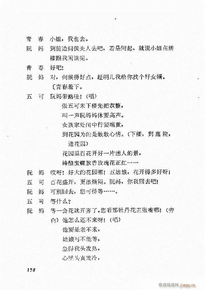 地方戏曲选编 一 121 168(十字及以上)38