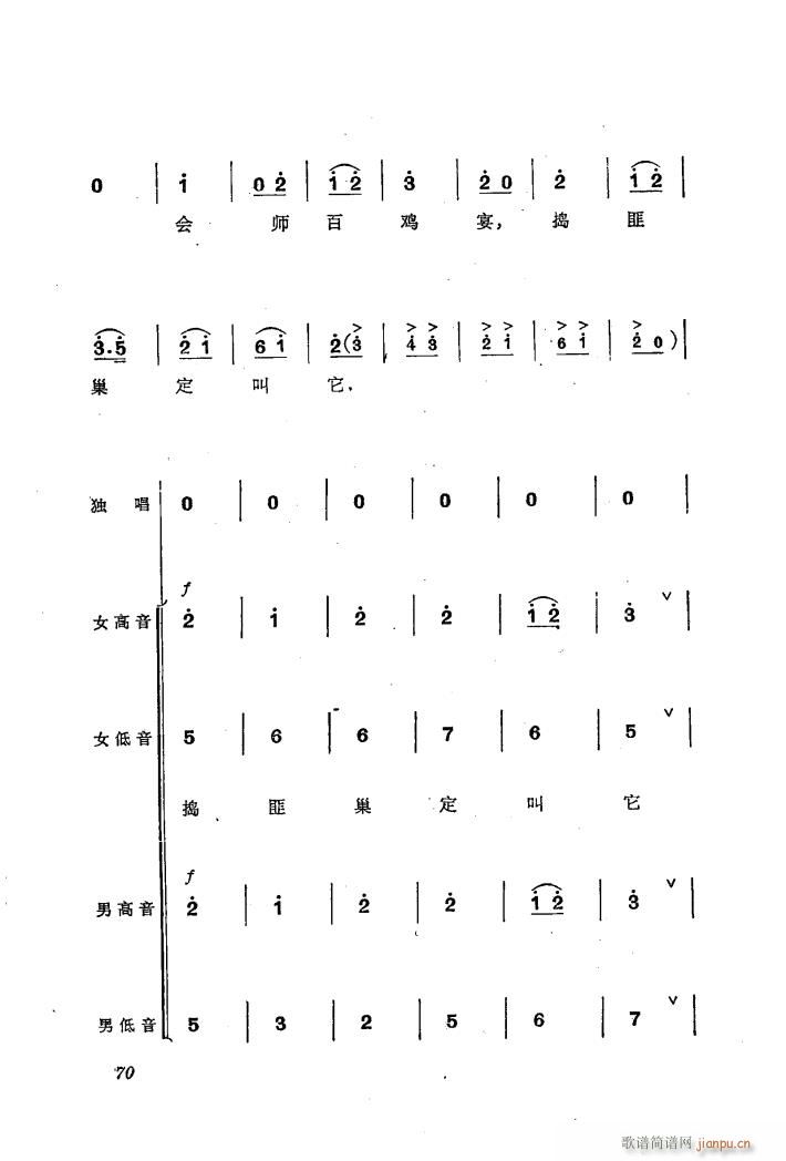 交响音乐智取威虎山 5 迎来春色换人间 独唱(十字及以上)21