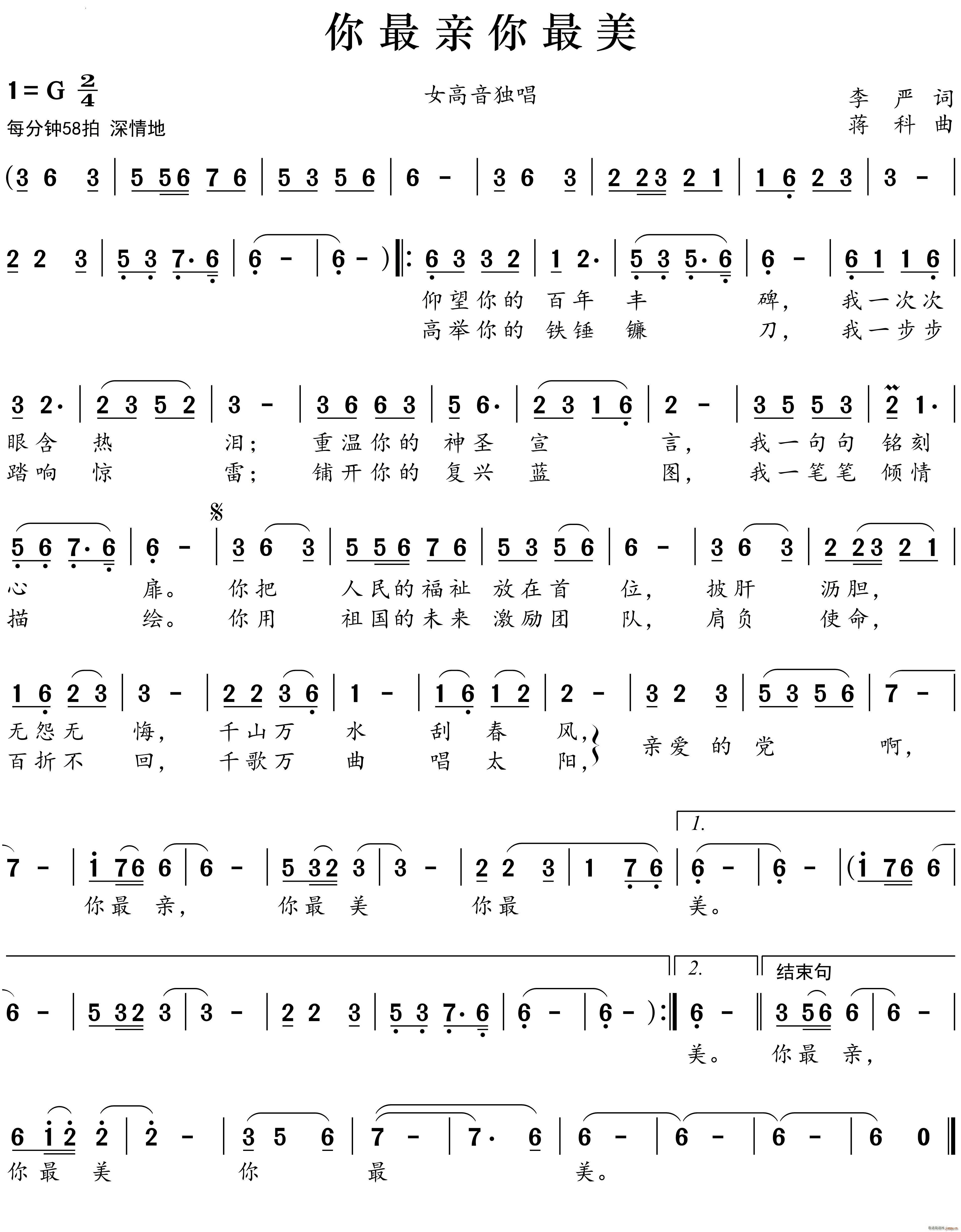 你最亲你最美(六字歌谱)1