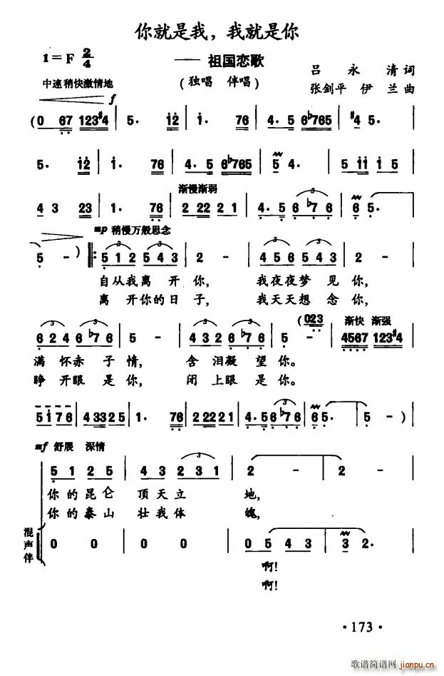 你就是我 我就是你(九字歌谱)1