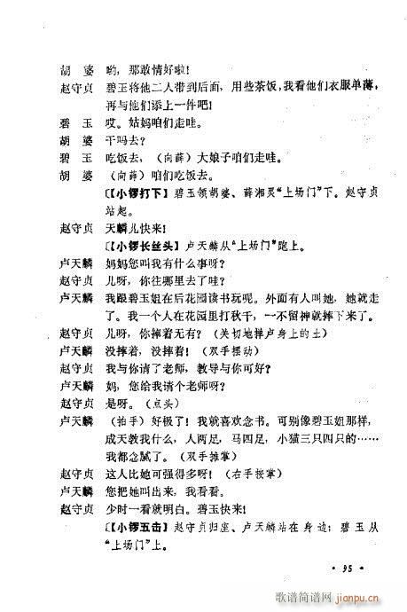 京剧流派剧目荟萃第九集81-100(京剧曲谱)15