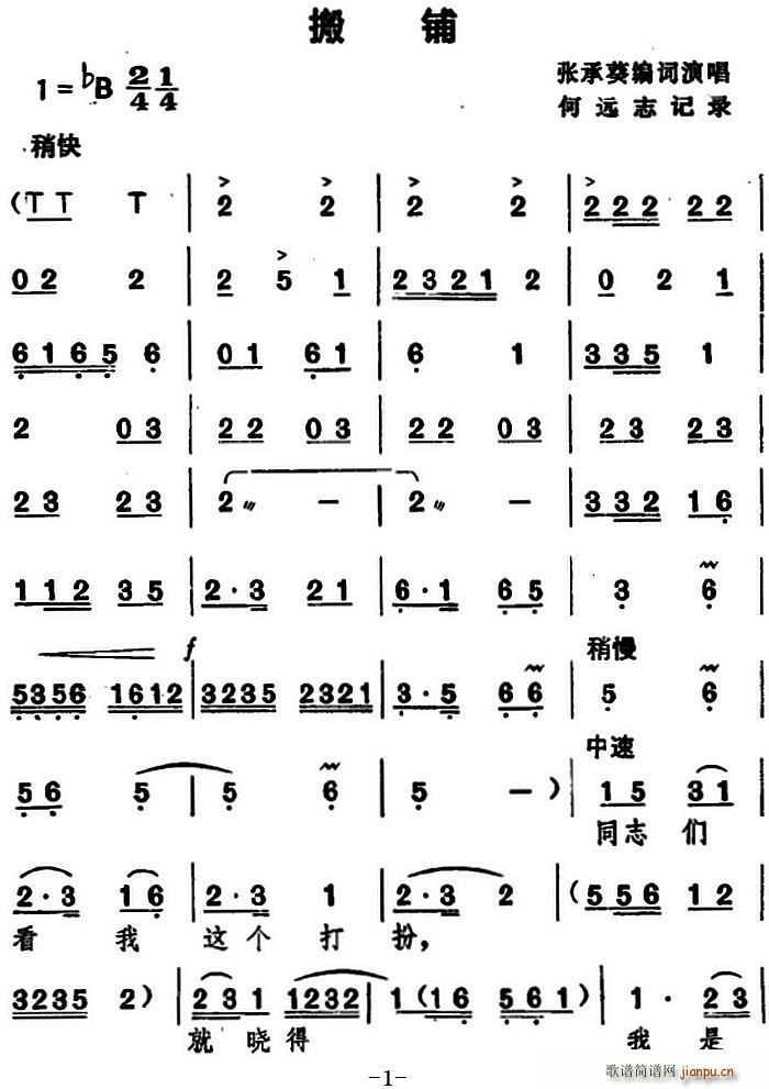 湖北大鼓 搬铺(七字歌谱)1