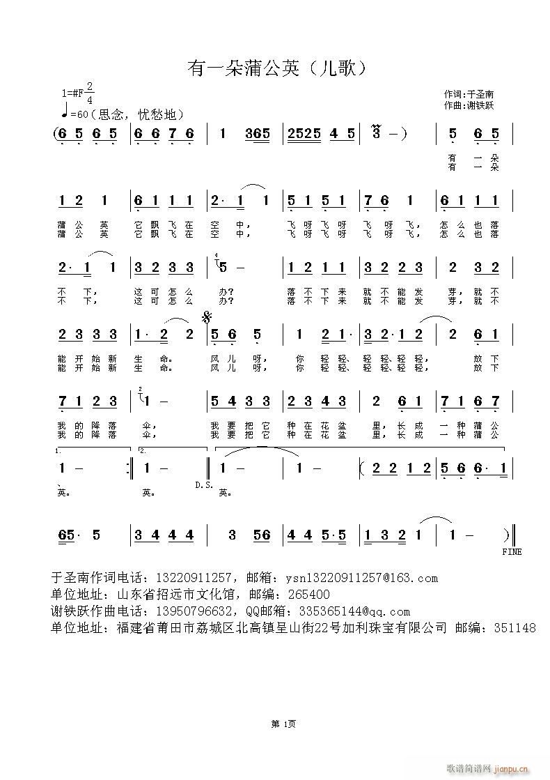 有一朵蒲公英(六字歌谱)1