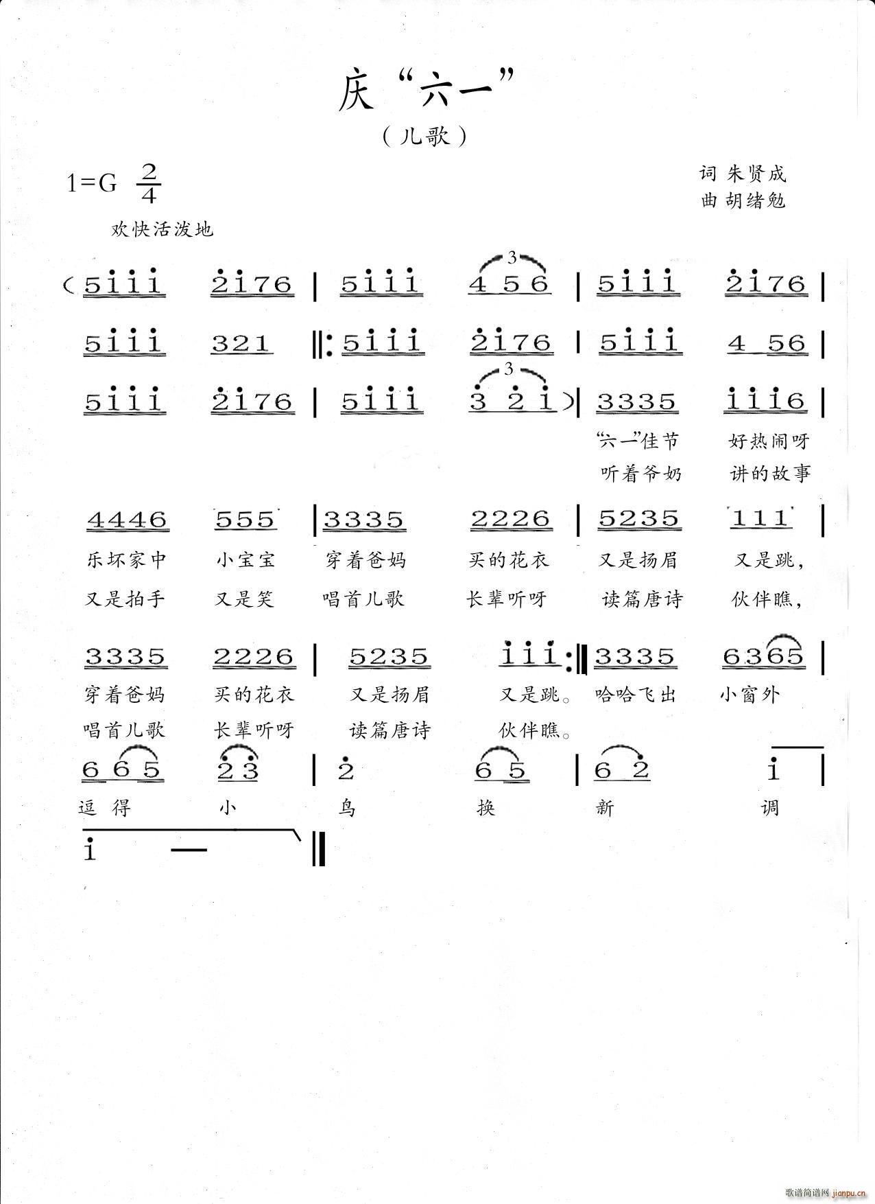 庆 六一(四字歌谱)1