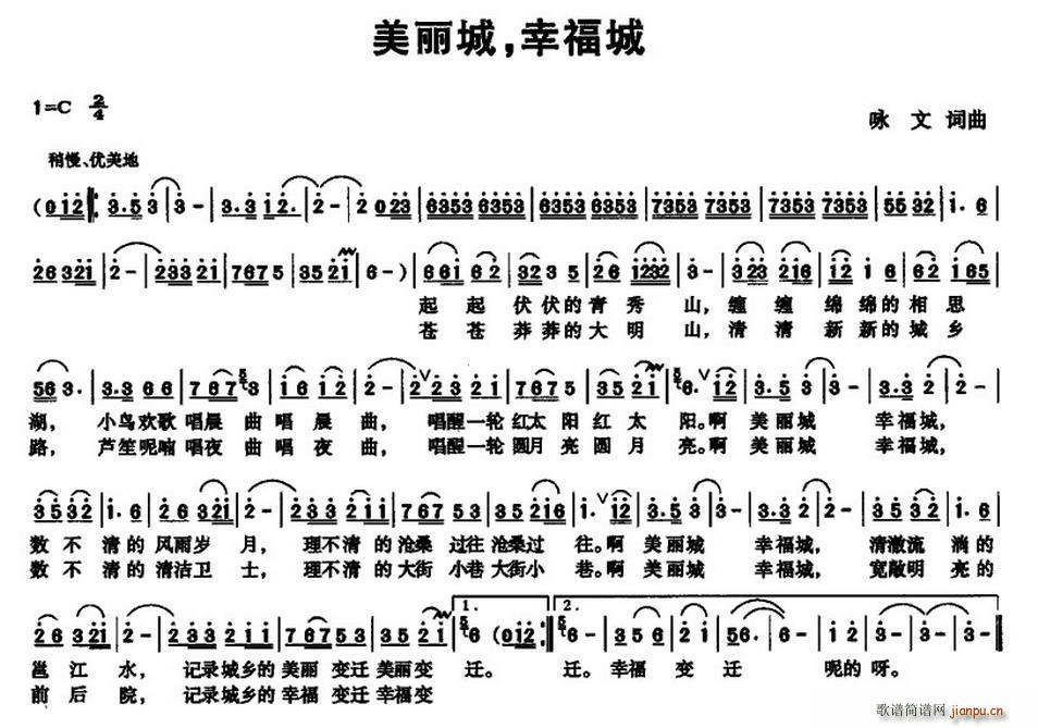 美丽城 幸福城(七字歌谱)1