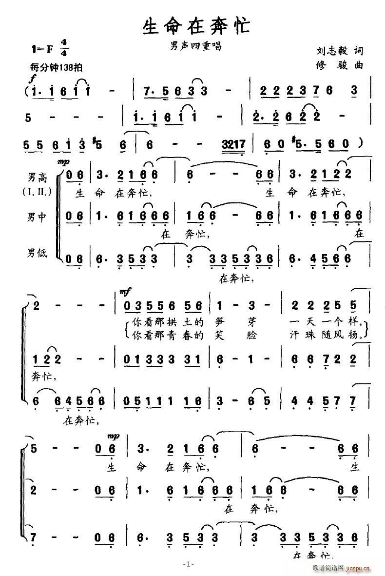 生命在奔忙(五字歌谱)1