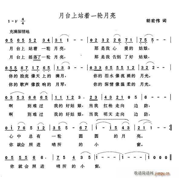 月台上站着一轮月亮(九字歌谱)1