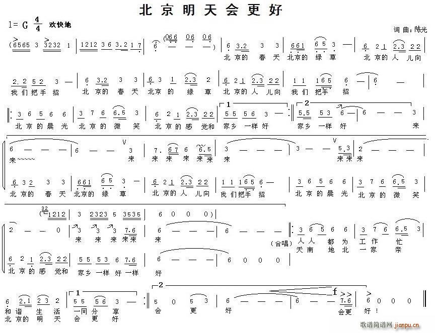 北京明天会更好(七字歌谱)1