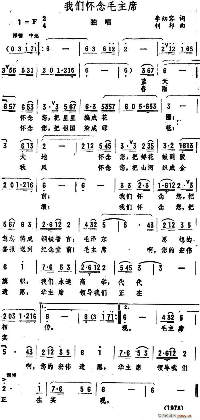 我们怀念毛主席(七字歌谱)1