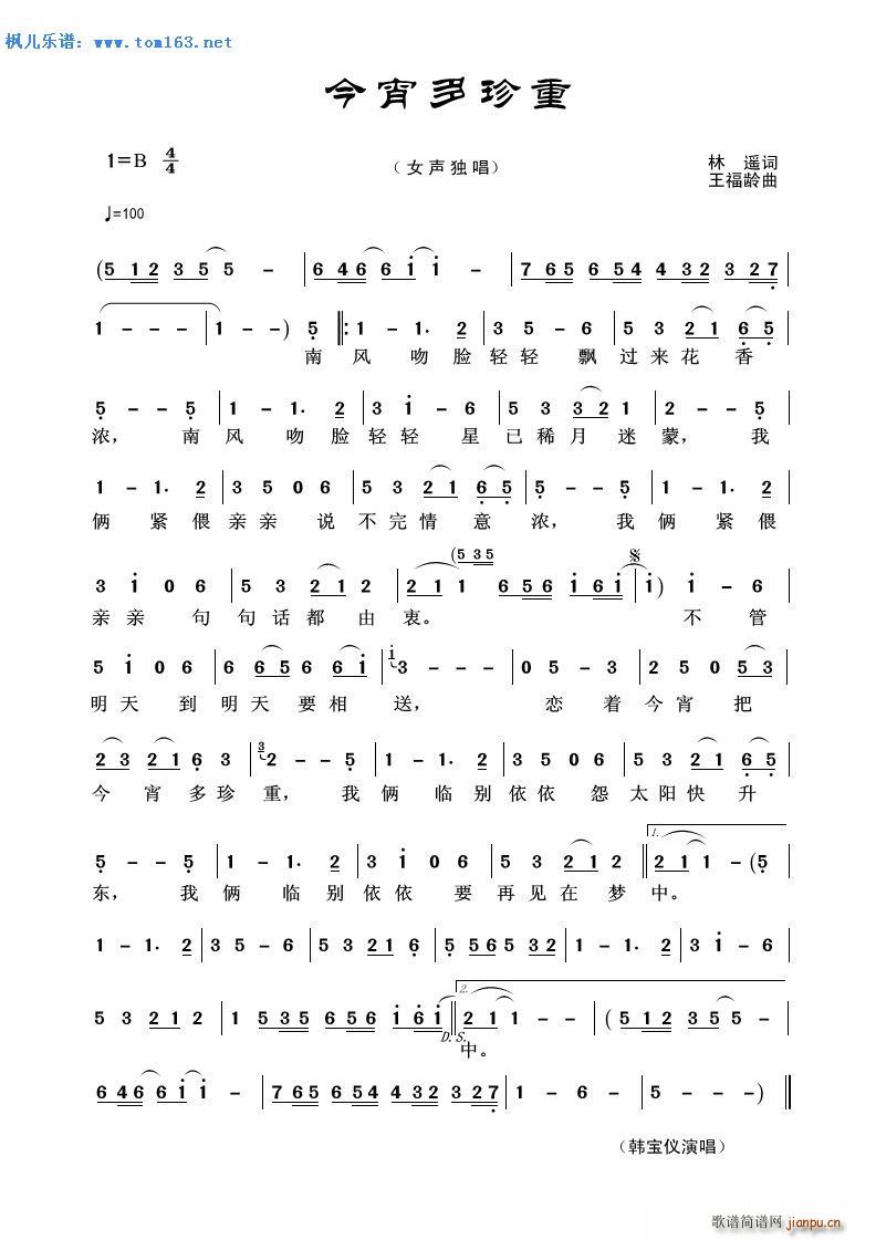 今宵多珍重 韩宝仪 女声独唱(十字及以上)1