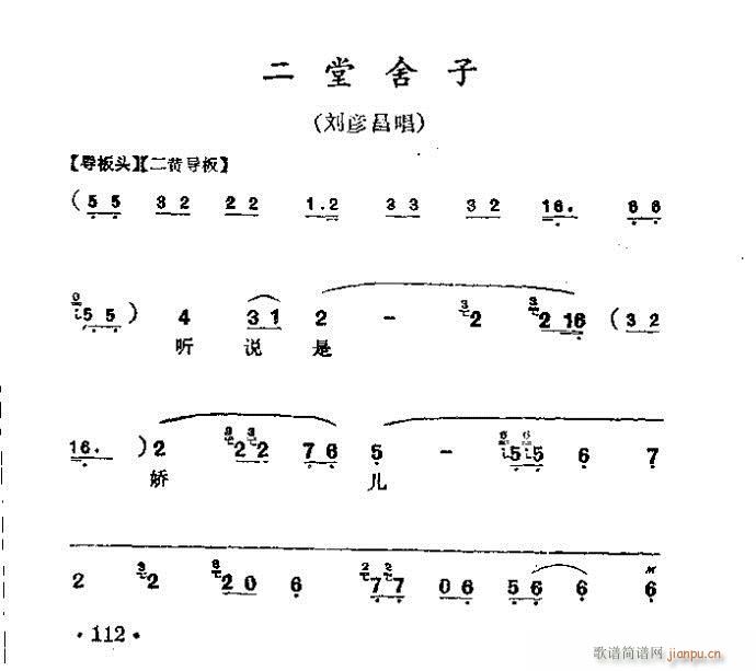 京剧 二堂舍子(京剧曲谱)1