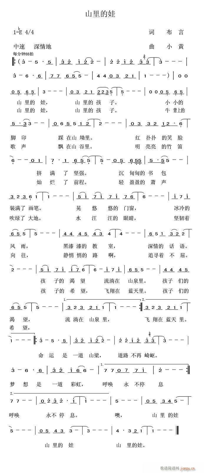 山里的娃(四字歌谱)1