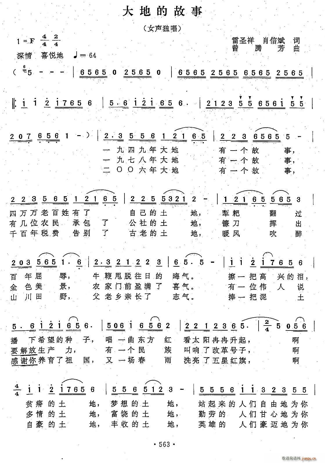 大地的故事(五字歌谱)1