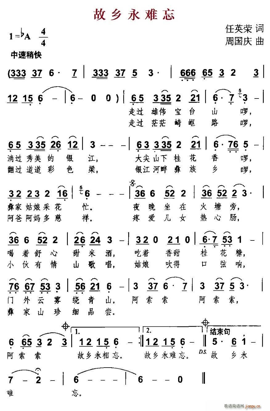 故乡永难忘(五字歌谱)1