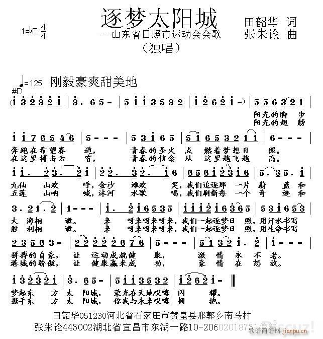 追逐太阳城(五字歌谱)1