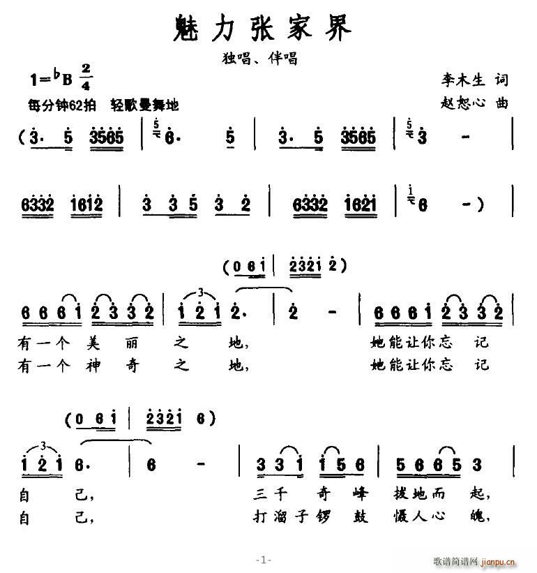 魅力张家界(五字歌谱)1
