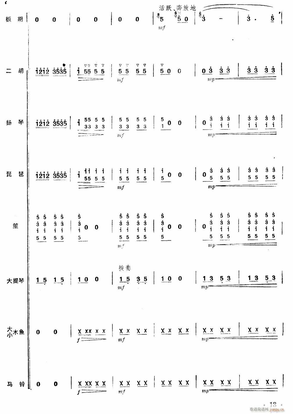 沿着社会主义大道奔前方 板胡独奏 13(总谱)1