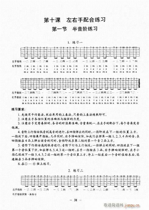 民谣吉他基础教程21-40(吉他谱)11