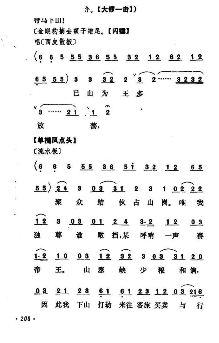 乾坤福寿镜 尚小云演出本 第四场(京剧曲谱)3