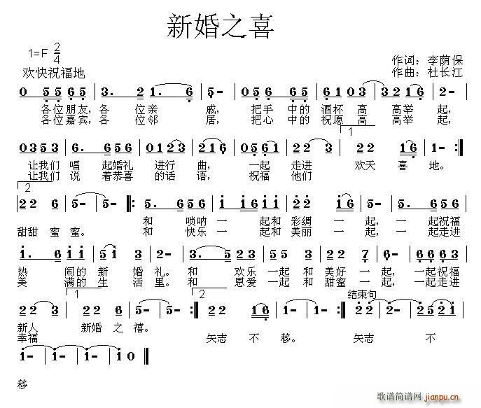 新婚之喜(四字歌谱)1