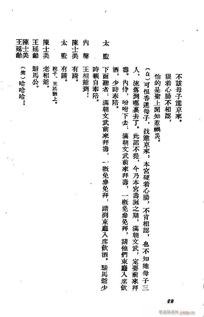 河北梆子 秦香莲(八字歌谱)22