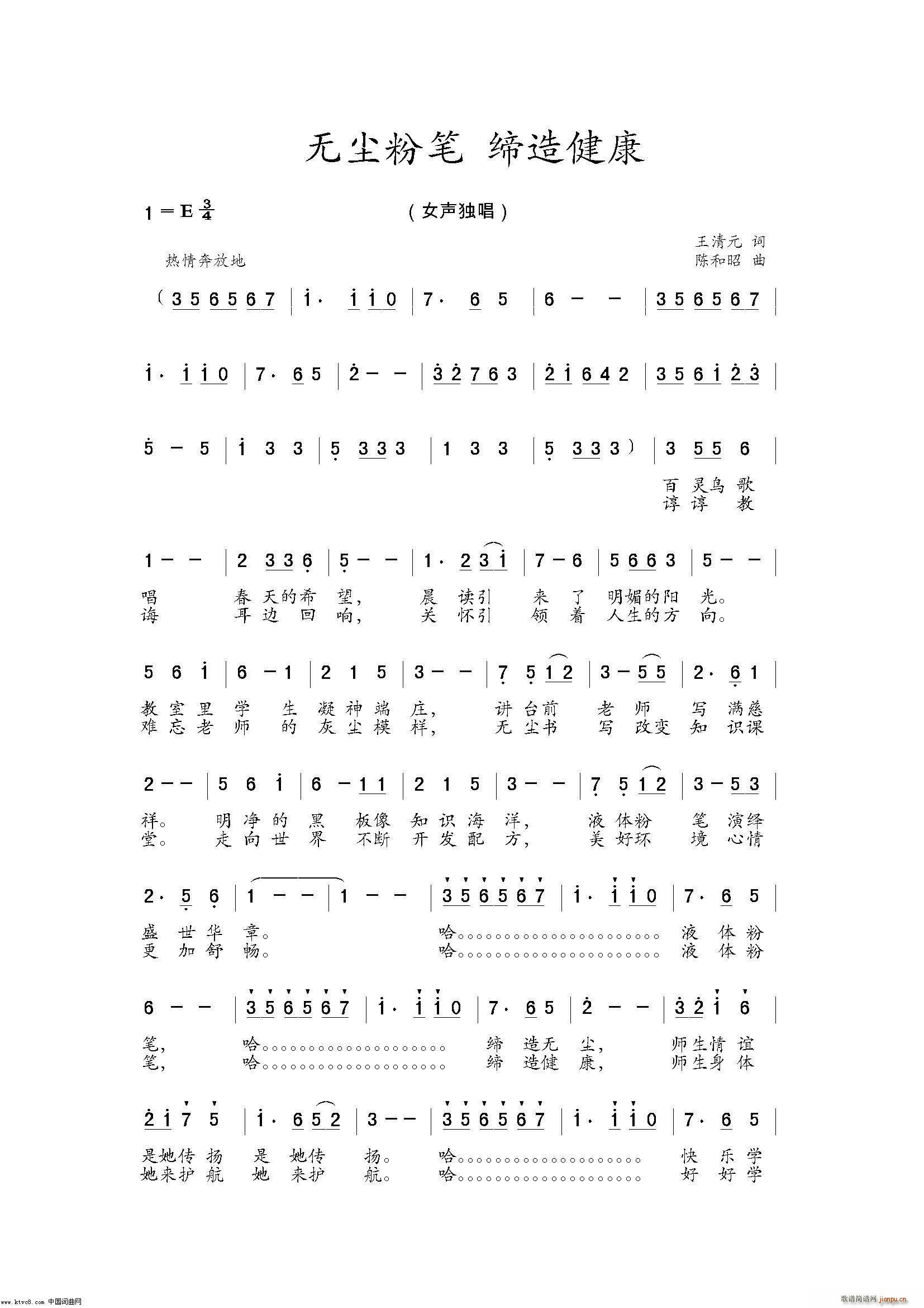 无尘粉笔 缔造健康(九字歌谱)1