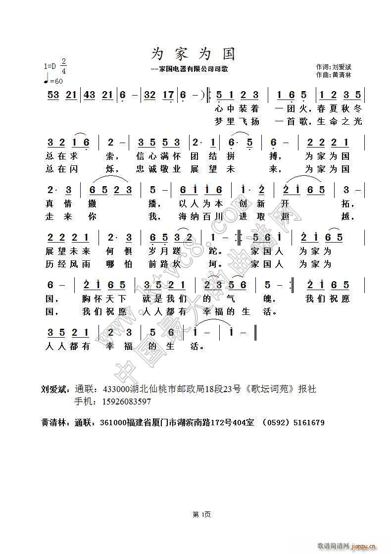 为家为国(四字歌谱)1