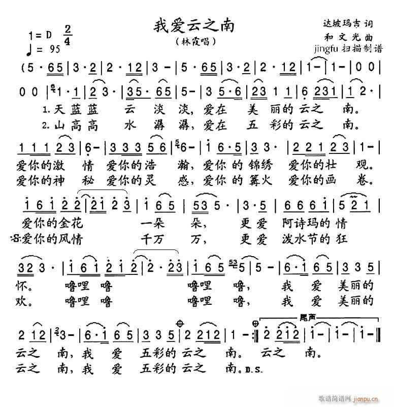 我爱云之南(五字歌谱)1