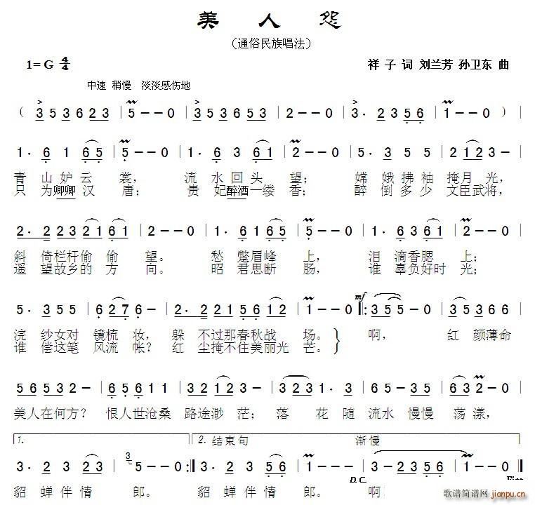 美人怨 刘兰芳孙卫东曲(十字及以上)1