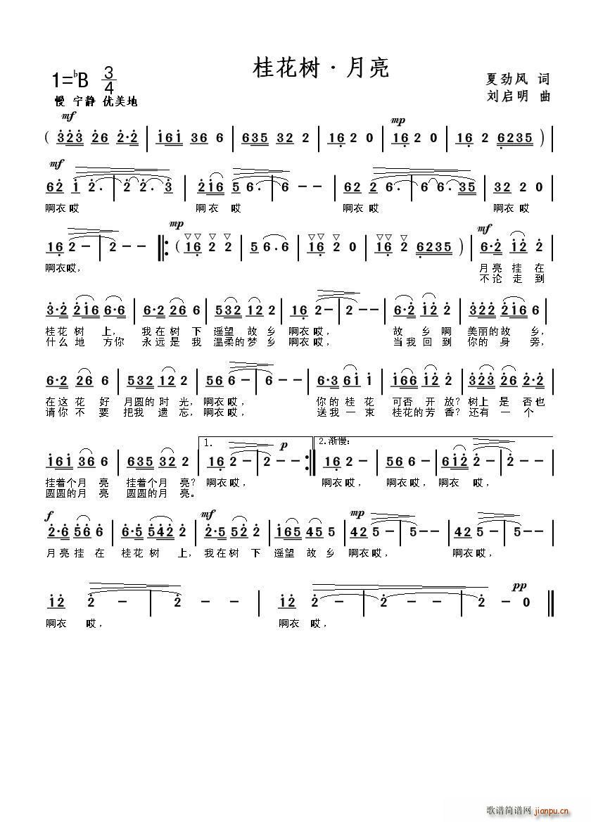 桂花树·月亮(六字歌谱)1